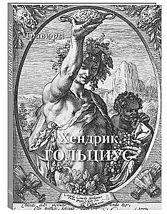 Hendrick Goltzius. Engravings