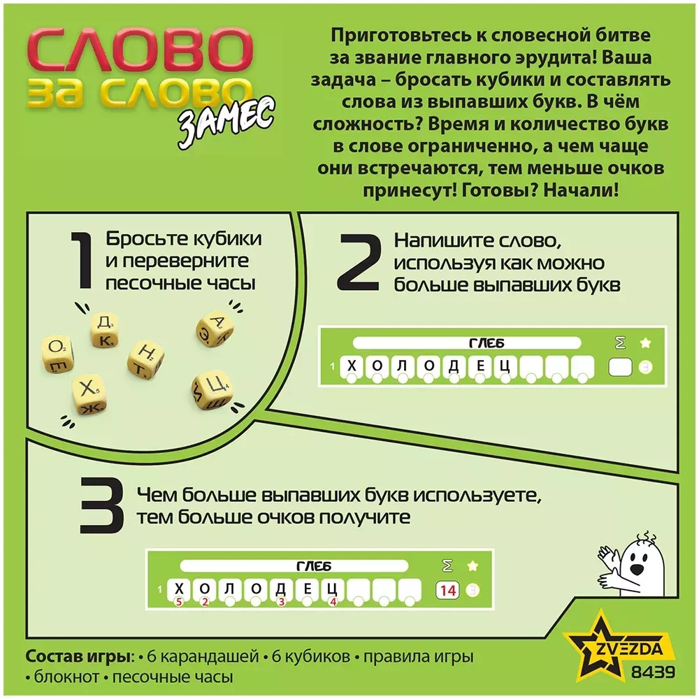Настольная игра - Слово за слово. Замес