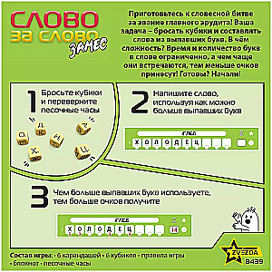 Настольная игра - Слово за слово. Замес