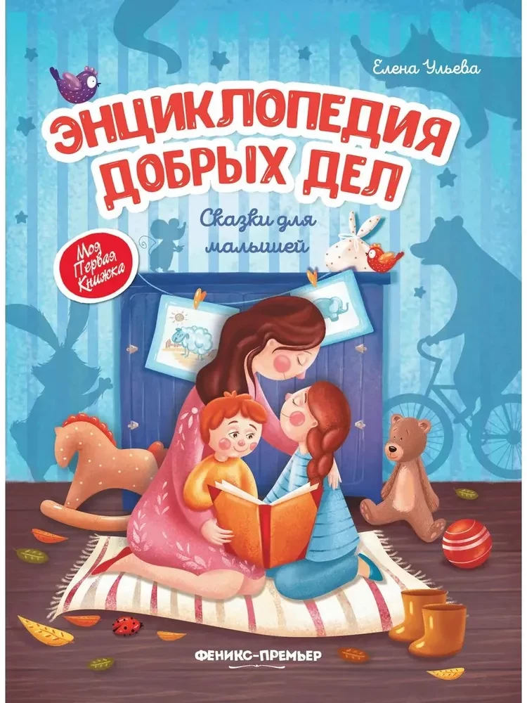 Encyclopedia of Good Deeds