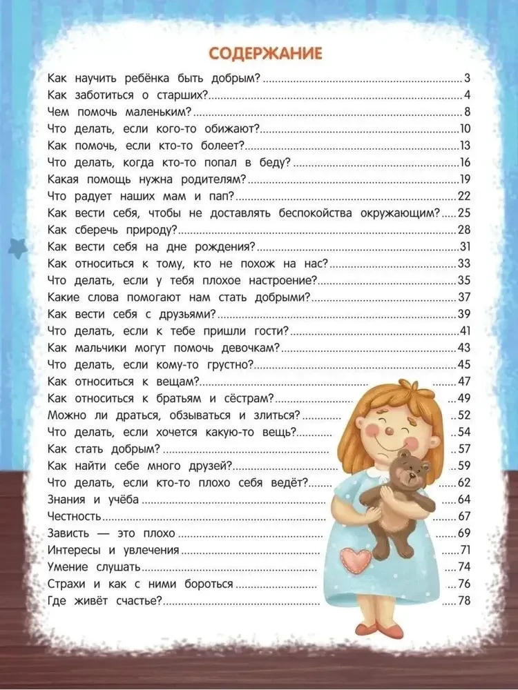 Encyclopedia of Good Deeds