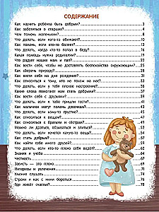 Encyclopedia of Good Deeds