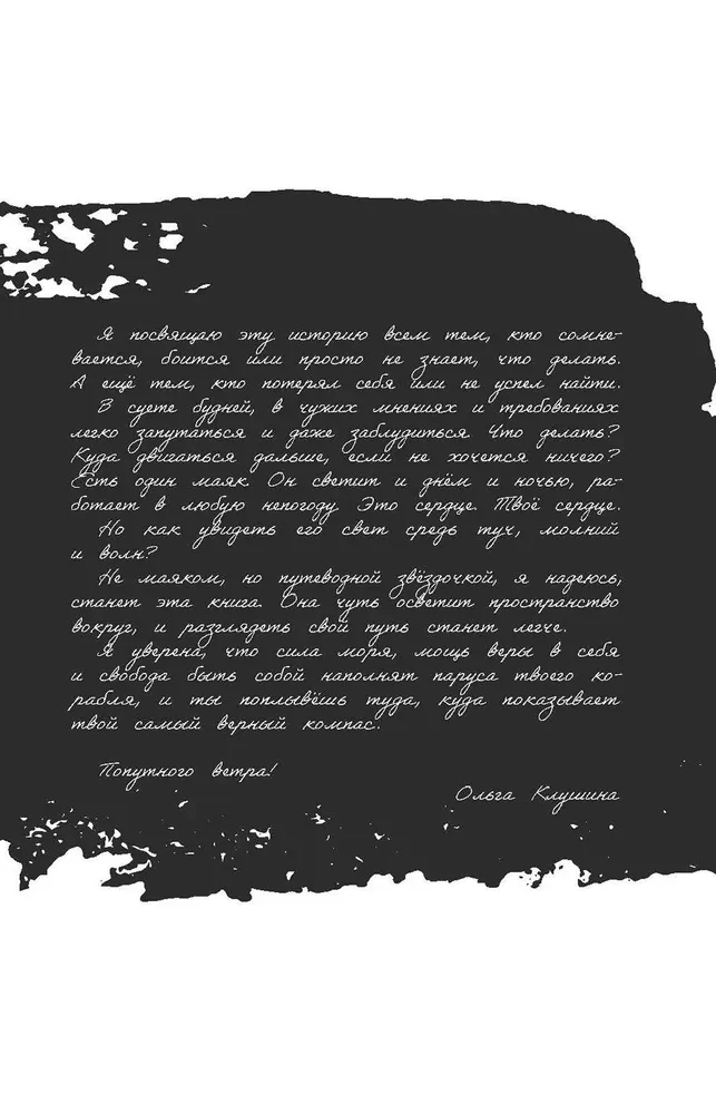 Dziewczynka-kapitan. Historia o tym, dokąd wzywa serce