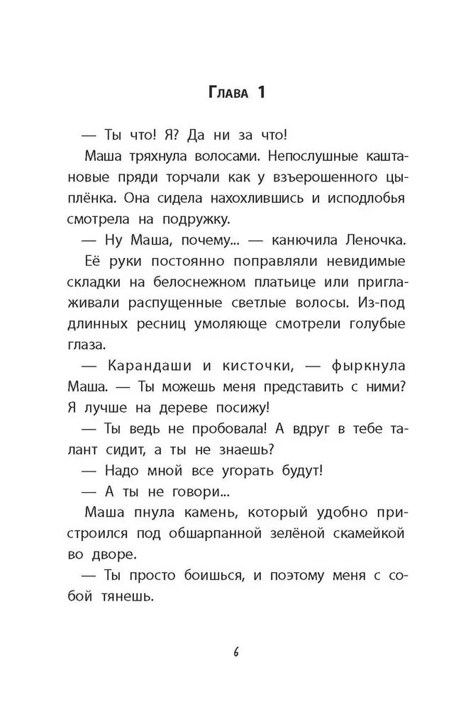 Dziewczynka-kapitan. Historia o tym, dokąd wzywa serce