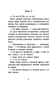 Dziewczynka-kapitan. Historia o tym, dokąd wzywa serce