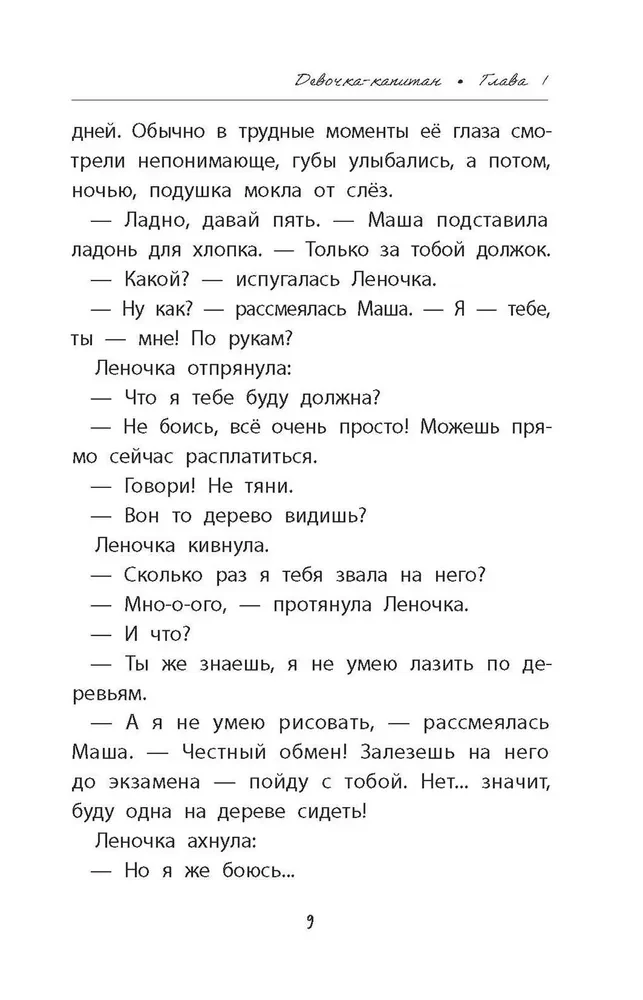 Dziewczynka-kapitan. Historia o tym, dokąd wzywa serce
