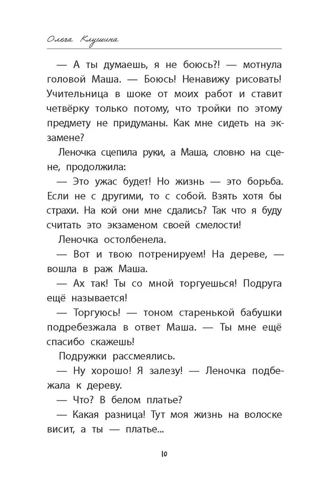 Dziewczynka-kapitan. Historia o tym, dokąd wzywa serce