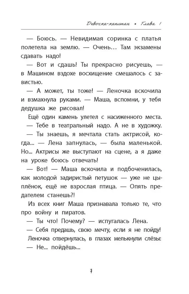Dziewczynka-kapitan. Historia o tym, dokąd wzywa serce