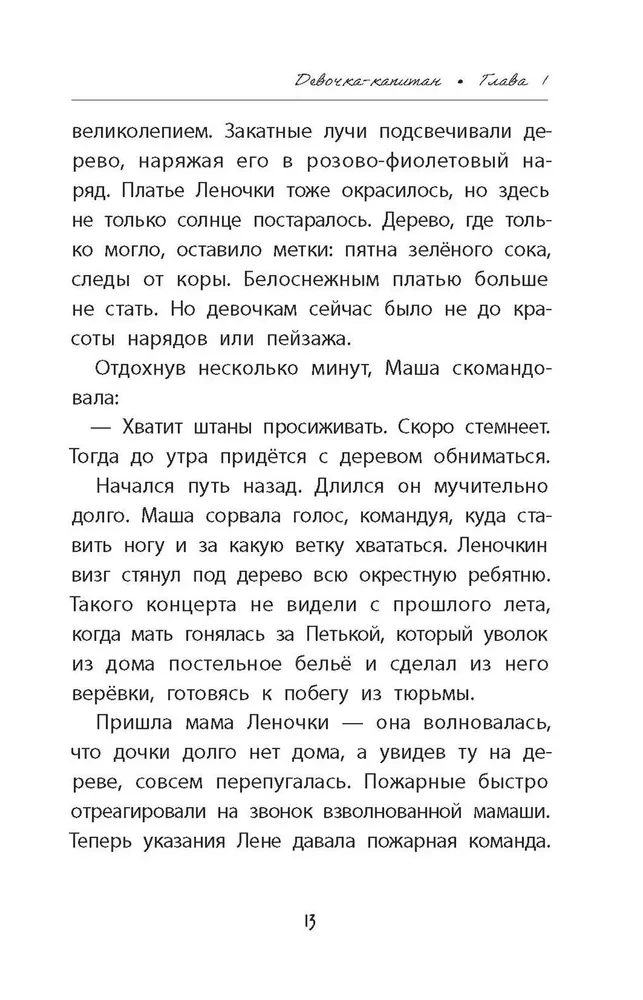 Dziewczynka-kapitan. Historia o tym, dokąd wzywa serce
