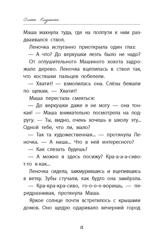 Dziewczynka-kapitan. Historia o tym, dokąd wzywa serce