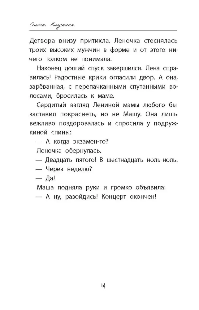 Dziewczynka-kapitan. Historia o tym, dokąd wzywa serce