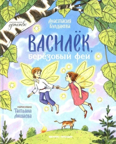 Cornflower, Birch Fairy