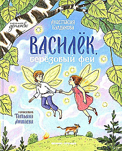 Cornflower, Birch Fairy