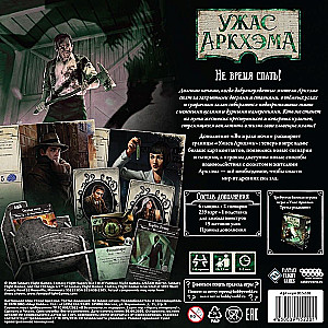 Настольная игра - Ужас Аркхэма. Во мраке ночи (дополнение)