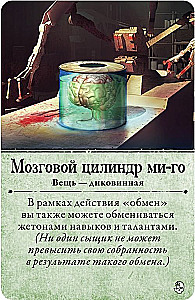 Настольная игра - Ужас Аркхэма. Во мраке ночи (дополнение)