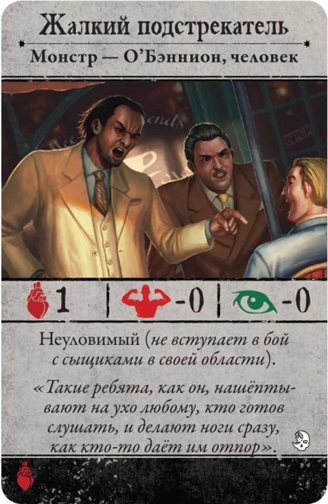 Настольная игра - Ужас Аркхэма. Во мраке ночи (дополнение)