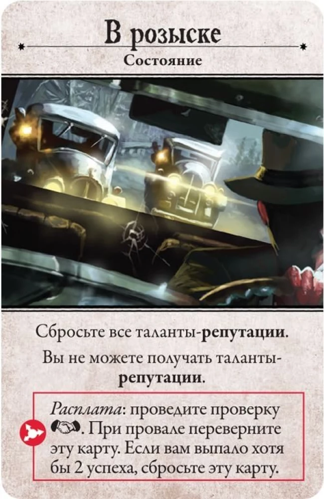 Настольная игра - Ужас Аркхэма. Во мраке ночи (дополнение)