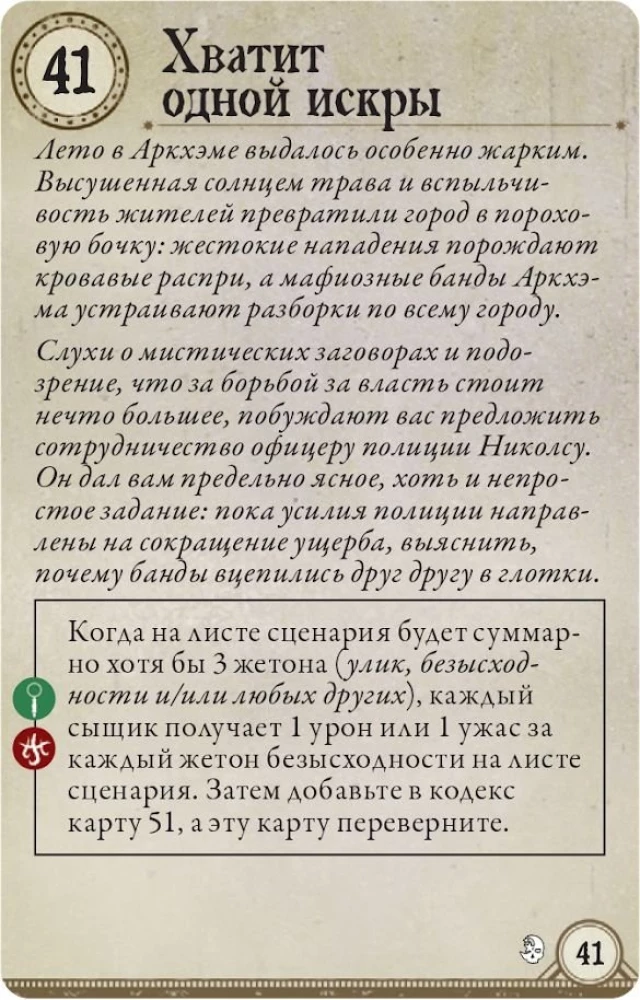 Настольная игра - Ужас Аркхэма. Во мраке ночи (дополнение)