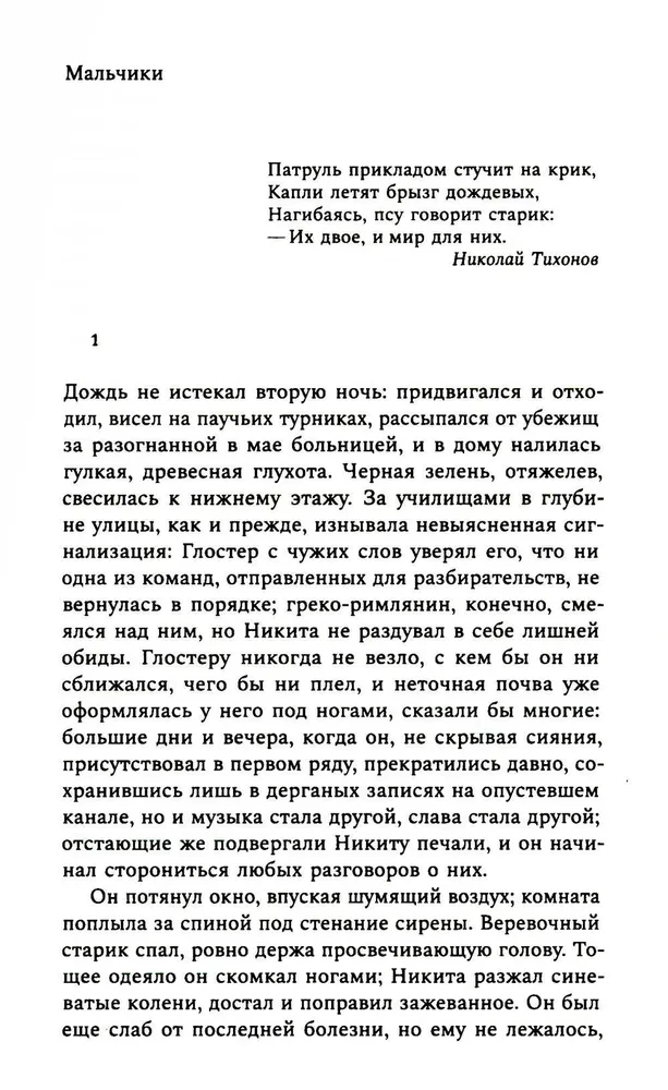 Boys and Others