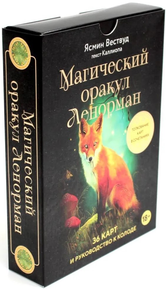 Magical Lenormand Oracle (36 cards and guide in gift packaging)