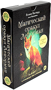 Магический оракул Ленорман (36 карт и руководство в подарочном оформлении)