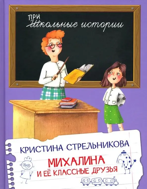 Michałina i jej fajni przyjaciele