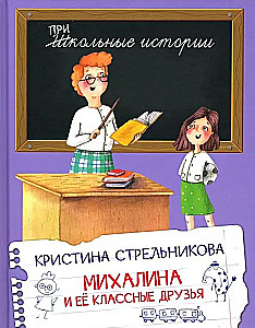 Mihalina and Her Cool Friends