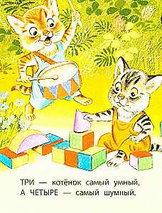Kittens
