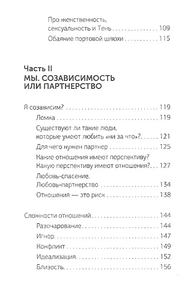 Быть жертвой больше не выгодно. Дополненное издание