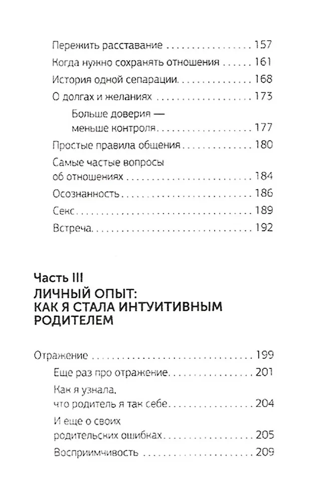 Быть жертвой больше не выгодно. Дополненное издание