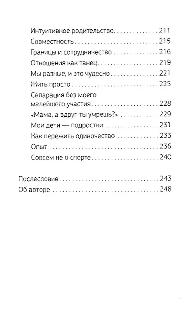 Быть жертвой больше не выгодно. Дополненное издание