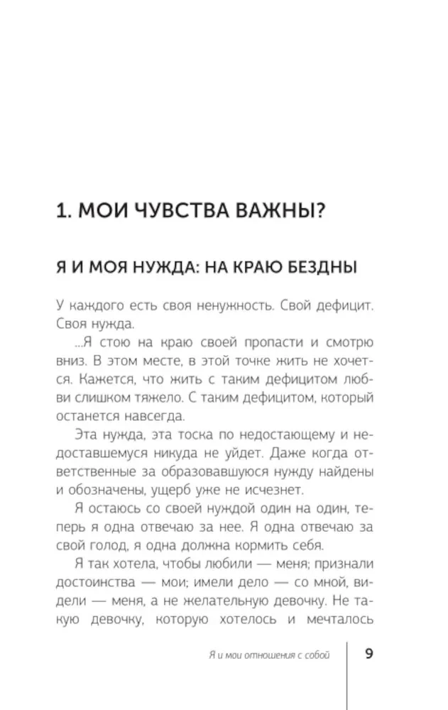 Быть жертвой больше не выгодно. Дополненное издание