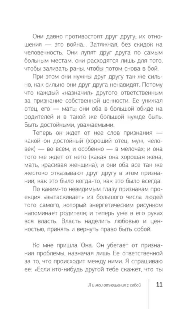 Быть жертвой больше не выгодно. Дополненное издание