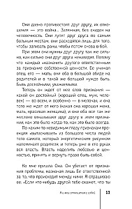 Быть жертвой больше не выгодно. Дополненное издание