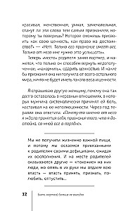 Быть жертвой больше не выгодно. Дополненное издание