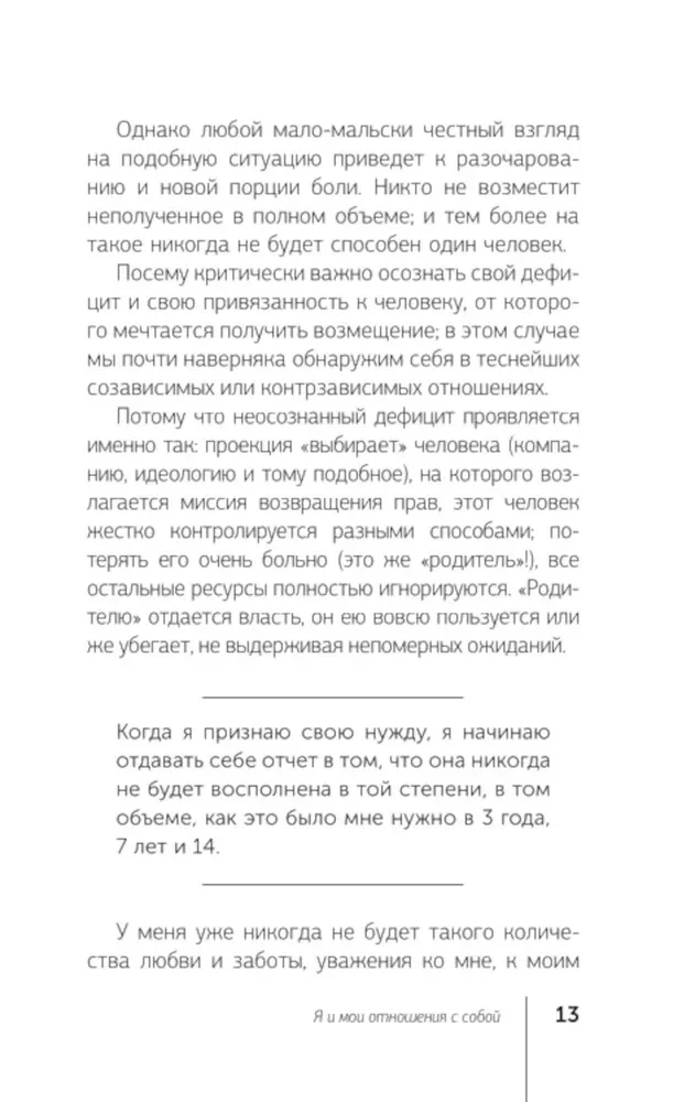 Быть жертвой больше не выгодно. Дополненное издание