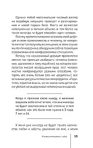 Быть жертвой больше не выгодно. Дополненное издание