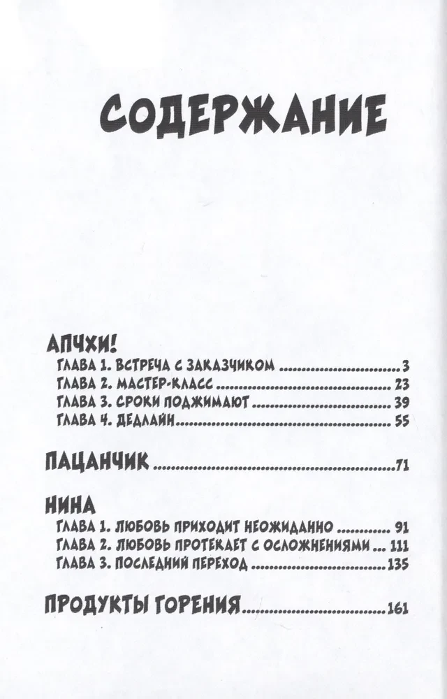 Апчхи!