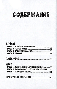 Апчхи!