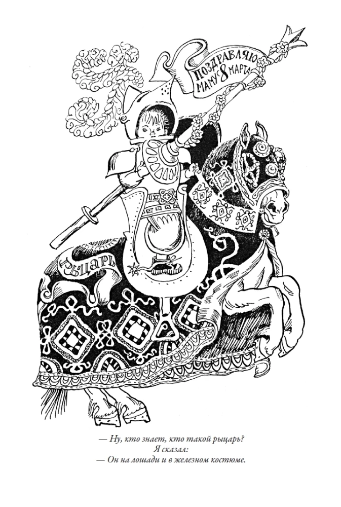 Денискины рассказы