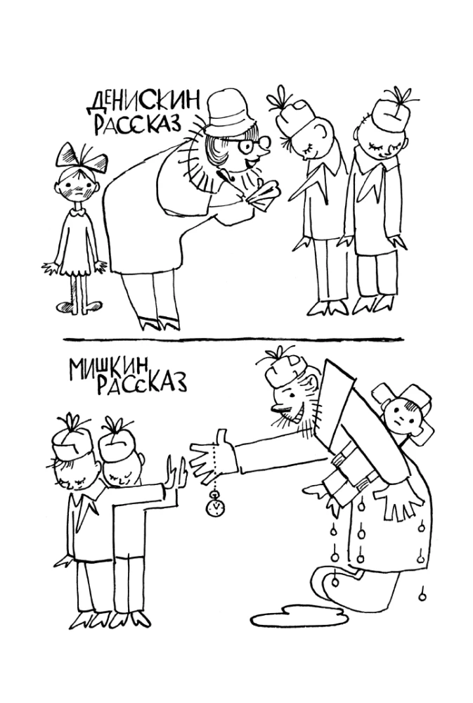 Денискины рассказы