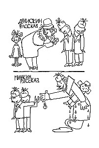 Денискины рассказы
