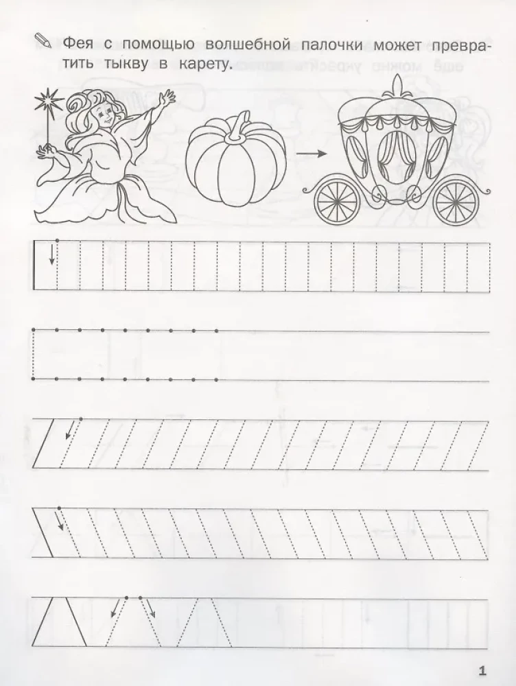 Writing Practice. Drawing Figures and Their Elements