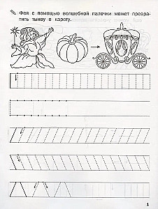 Writing Practice. Drawing Figures and Their Elements