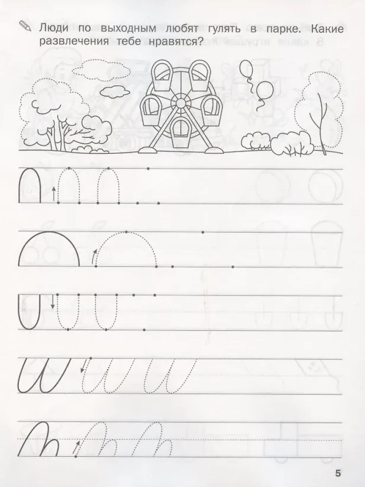 Writing Practice. Drawing Figures and Their Elements