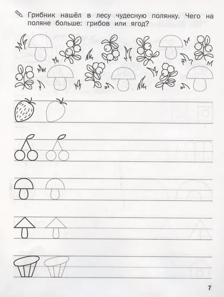 Writing Practice. Drawing Figures and Their Elements