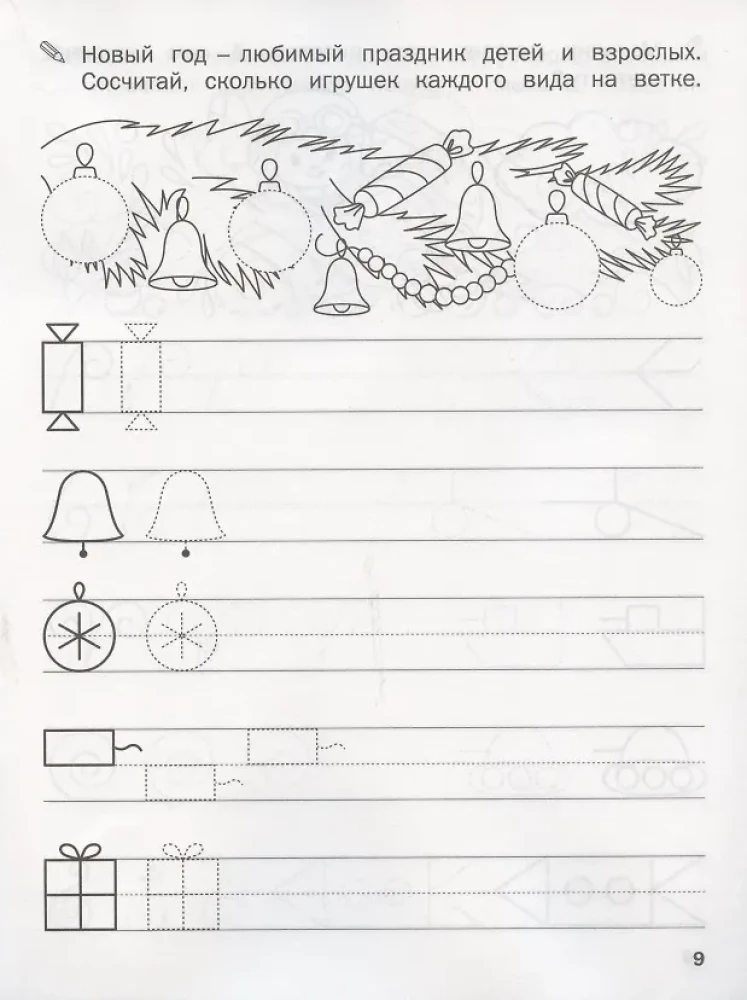 Writing Practice. Drawing Figures and Their Elements