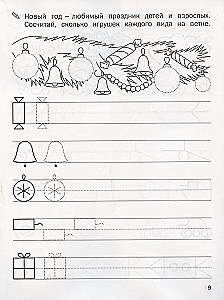 Writing Practice. Drawing Figures and Their Elements
