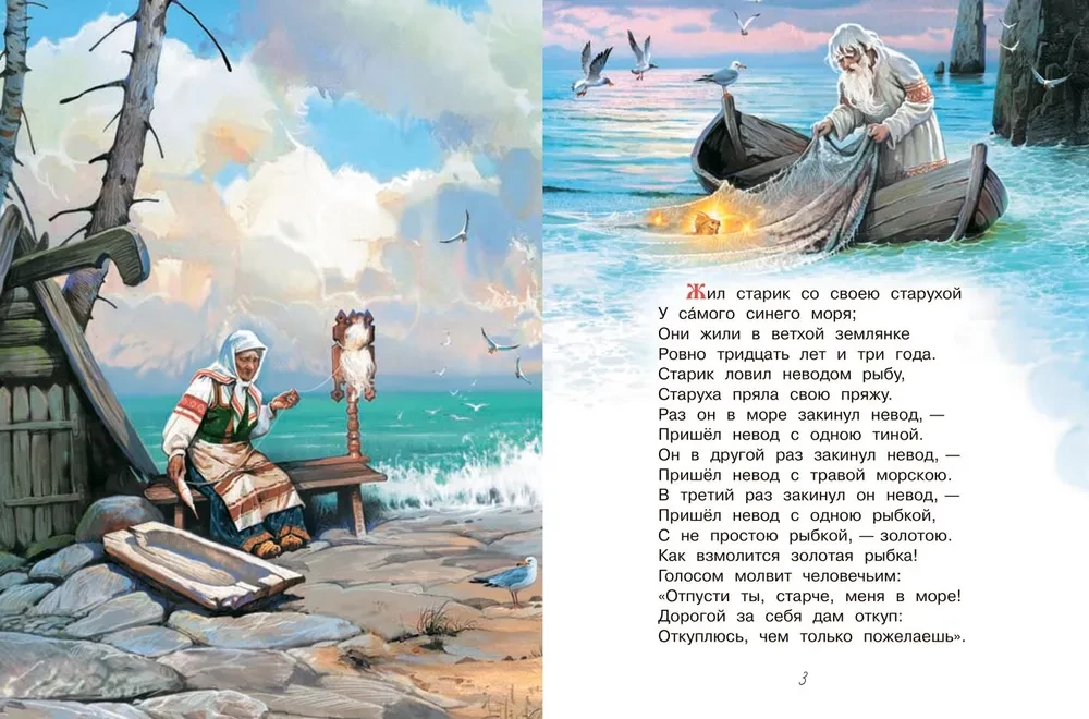 The Tale of the Fisherman and the Fish. The Tale of the Golden Cockerel