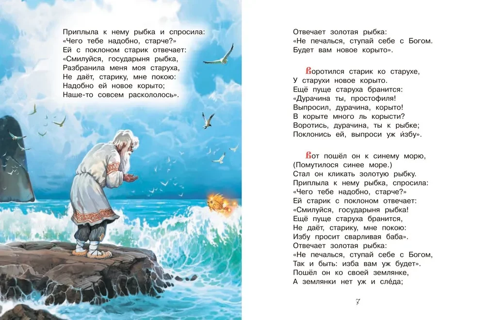 The Tale of the Fisherman and the Fish. The Tale of the Golden Cockerel
